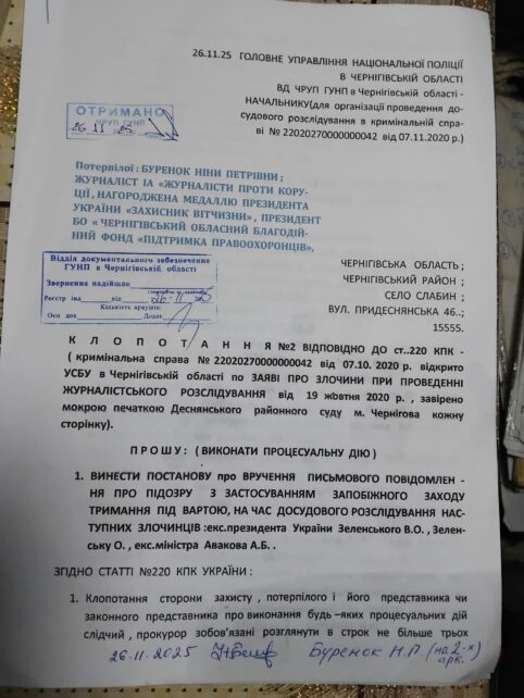 Жінка з Чернігівщини написала заяву в поліцію на Зеленського, Стармера і Макрона