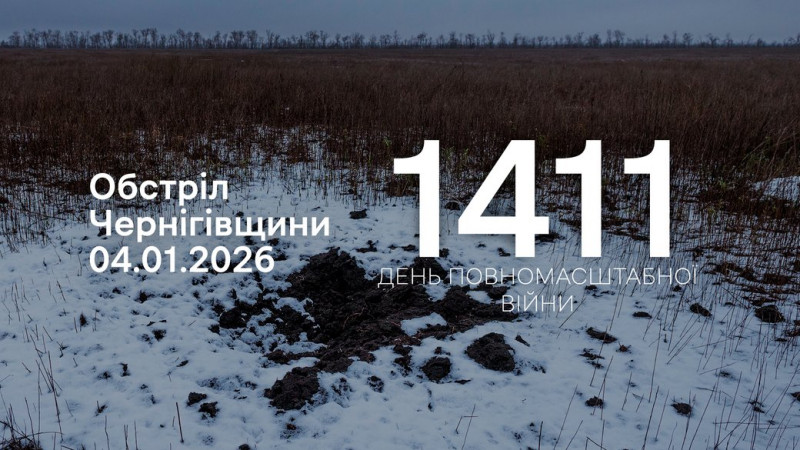 Армія РФ атакувала Новгород-Сіверську, Семенівську, Городнянську та Любецьку громади