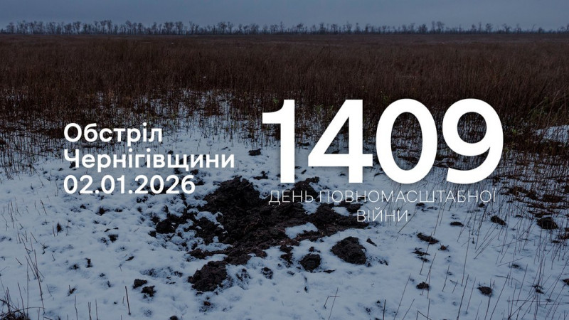 Російські війська з різних видів зброї атакували чотири прикордонні громади на Чернігівщині