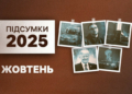 Жовтень-2025 на Чернігівщині: блекаут у Чернігові, "шахедом" по енергетиках, сквер Трампа, удар по телевежі Жовтень-2025 на Чернігівщині: блекаут у Чернігові, «шахедом» по енергетиках, сквер Трампа, удар по телевежі