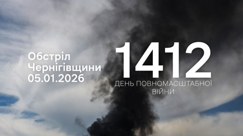 Армія РФ атакувала Новгород-Сіверську, Семенівську, Городнянську та Любецьку громади