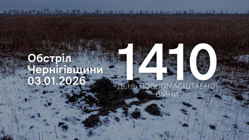 Російські війська атакували Семенівку, Сновськ та ще 11 сіл на прикордонні Чернігівщини