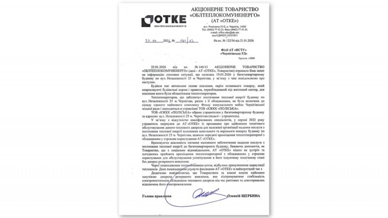 "Усунули пошкодження та закупили резервне живлення": ОТКЕ про ситуацію з замерзлими трубами на Масанах у Чернігові