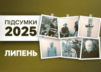 Липень-2025 на Чернігівщині: нова система оповіщення, розкрадання продуктів у військовій частині, помер Леонід Яковишин