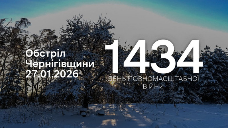 Армія РФ атакувала безпілотниками три прикордонні громади на Чернігівщині