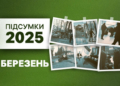 Березень-2025 на Чернігівщині: влучання "шахедів" у Чернігові, атака дронів на Семенівку, нападник з ножем у "Голівуді" Березень-2025 на Чернігівщині: влучання «шахедів» у Чернігові, атака дронів на Семенівку, нападник з ножем у «Голівуді»