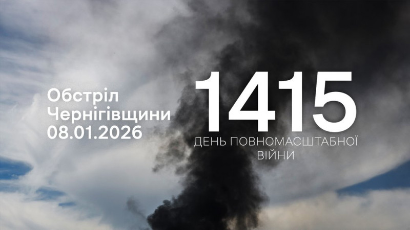 FPV-дронами армія РФ атакувала три прикордонні громади Чернігівщини