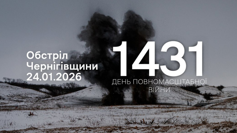 Війська РФ атакували дві прикордонні громади Чернігівщини