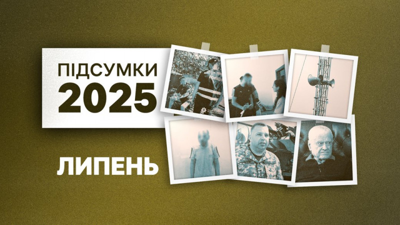 Серпень-2025 на Чернігівщині: новий прокурор, дорога на Єськова, повітряні тривоги по районах, атака на Ніжин, обмін