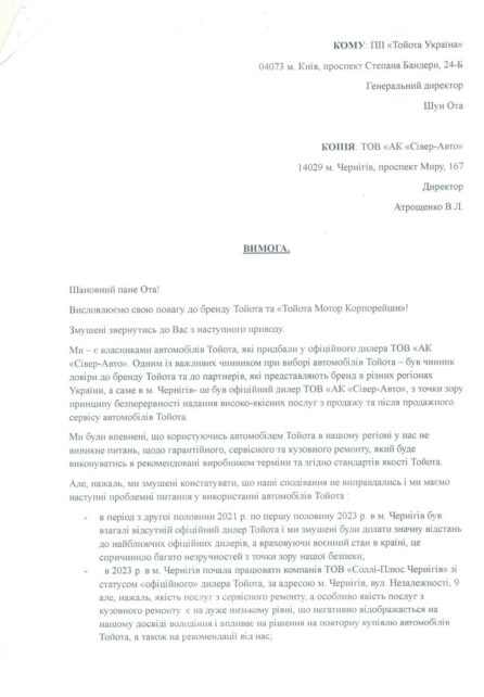Чернігівці скаржаться на поганий сервіс і непрофесіоналізм «офіційного» дилера Тойота ТОВ «Соллі-Плюс.Чернігів»