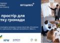 Чернігівський хаб для розвитку громади: запрошуємо організації-партнерів