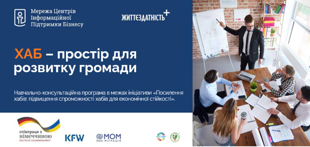 Чернігівський хаб для розвитку громади: запрошуємо організації-партнерів