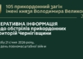 Чотири прикордонні громади Чернігівщини – під ворожим вогнем