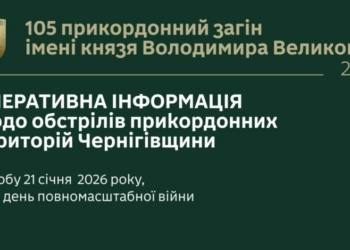 Чотири прикордонні громади Чернігівщини – під ворожим вогнем