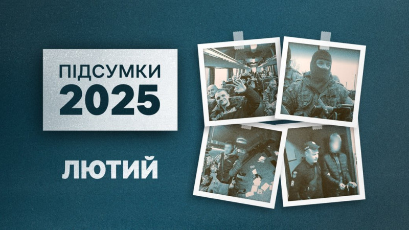Лютий-2025 на Чернігівщині: суд над "Законом", викрадення мобілізованих з автобуса, вирок дівчині, яка вбила батька