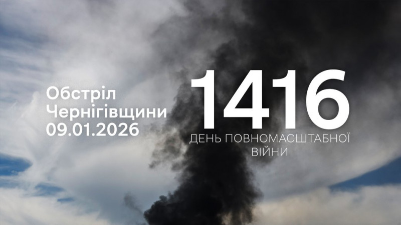 Російські війська атакували прикордоння Чернігівщини FPV-дронами та з мінометів різного калібру