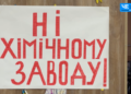 «Хіба можна будувати таке в селі?»: новий крок у боротьбі проти будівництва хімзаводу в Количівці
