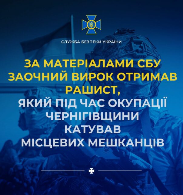 Катівня у сільському погребі: на Чернігівщині рашист знущався над цивільними