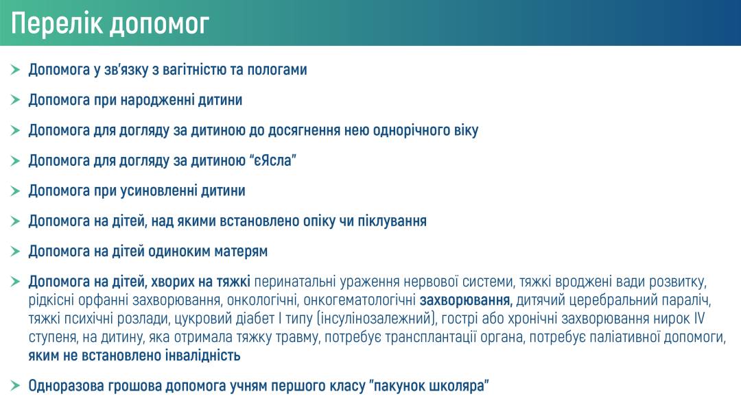 Порядок оформлення дитячих виплат у 2026 році