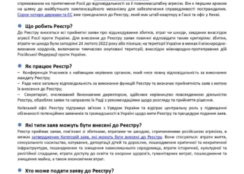 Путівник реєстром збитків для України