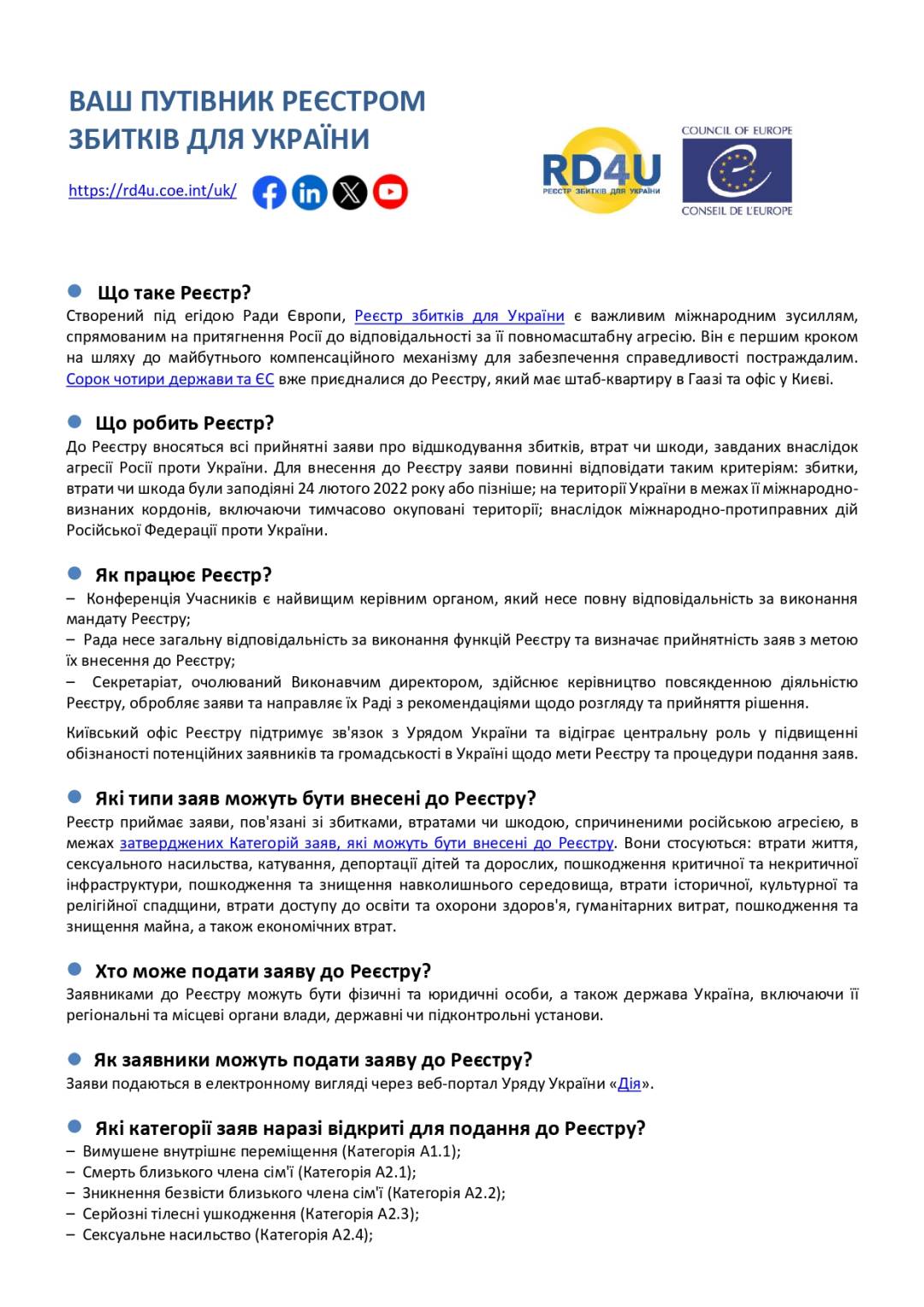 Путівник реєстром збитків для України