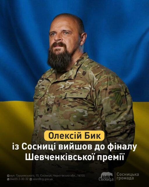 Шевченківська премія: воїн і поет із Чернігівщини серед фіналістів найвищої творчої відзнаки в Україні
