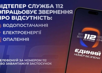 Тепер про відсутність тепла, води та світла жителі Чернігівщини зможуть повідомляти на лінію 112 Тепер про відсутність тепла, води та світла жителі Чернігівщини зможуть повідомляти на лінію 112