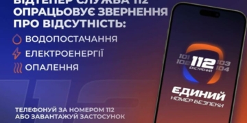 Тепер про відсутність тепла, води та світла жителі Чернігівщини зможуть повідомляти на лінію 112