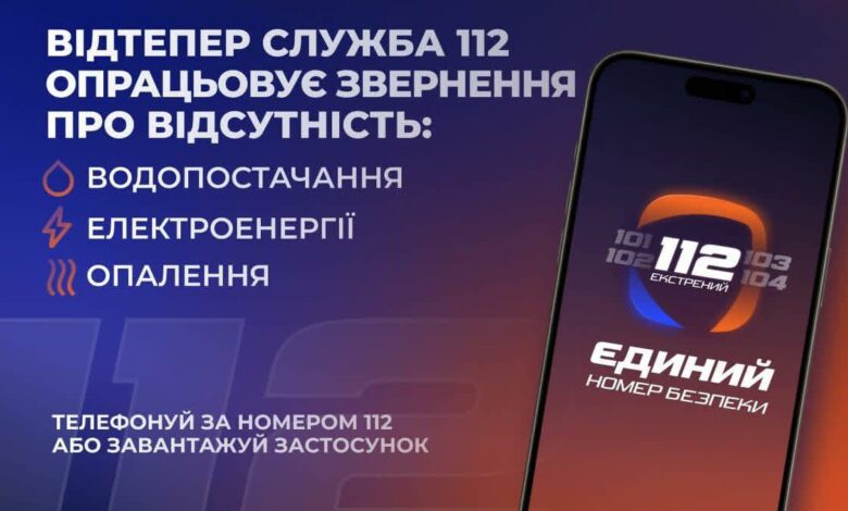 Тепер про відсутність тепла, води та світла жителі Чернігівщини зможуть повідомляти на лінію 112