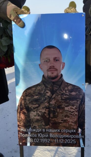 У громаді на Чернігівщині попрощалися із захисником, який загинув на Донеччині