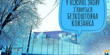 У Ніжині знову з’явиться безкоштовна ковзанка