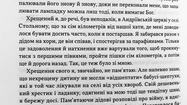 Залужний розповів, що був хрещений у сільській церкві на Чернігівщині