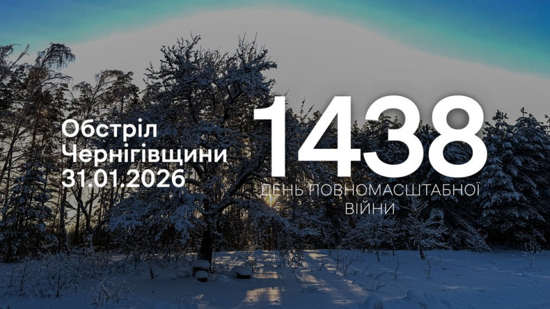 Російські війська FPV-дронами атакували чотири прикордонні громади на Чернігівщині