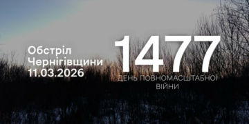 11 населених пунктів атакували російські війська на прикордонні Чернігівщини