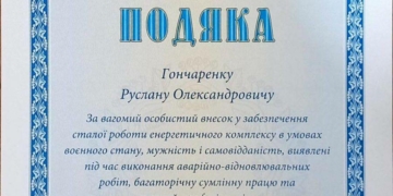 Працівника КП «Теплокомуненерго» відзначено Подякою Прем’єр-міністра України
