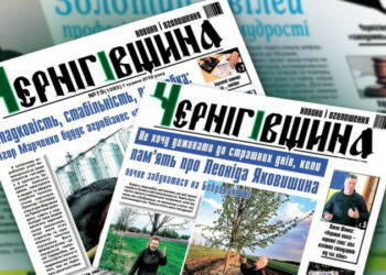 Газету «Чернігівщина: новини і оголошення» перестануть друкувати: яка причина