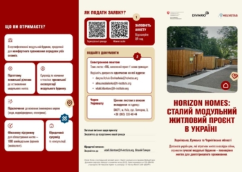 Оголошення про прийом заявок на участь у проєкті «Horizon Homes: сталий модульний житловий проєкт в Україні»