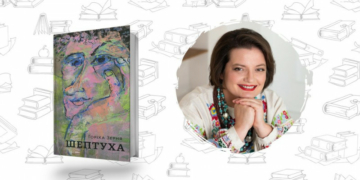 Що почитати? «Шептуха» Тамара Горіха Зерня
