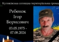 Два роки вважався зниклим безвісти: підтвердилася загибель бійця з Чернігівщини