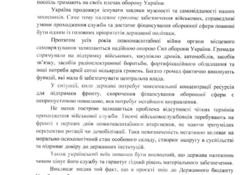 Гідне забезпечення військовослужбовців і визначені терміни служби: депутати ухвалили звернення до центральної влади