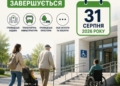 Моніторинг та оцінка ступеня безбар’єрності об’єктів у 2026 році