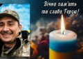 На Донеччині обірвалося життя військового з Чернігівщини
