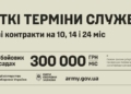 Нові контракти для військовозобовʼязаних на 14 та 24 місяці