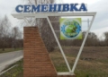 Росіяни двічі вдарили по Семенівці