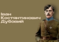 Уродженець Чернігівщини брав участь у всіх битвах УНР 1919 р.
