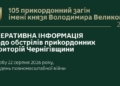 За добу на Чернігівщині пролунало 36 вибухів