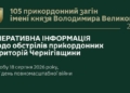 ​ За добу на Чернігівщині пролунало 28 вибухів