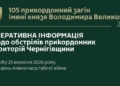 Армія рф обстрілювала вісім населених пунктів Чернігівщини