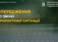 Через рясні дощі в річках Чернігівщини очікується підвищення рівня води