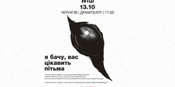 «Я бачу, вас цікавить пітьма»: у Чернігові покажуть унікальну виставу